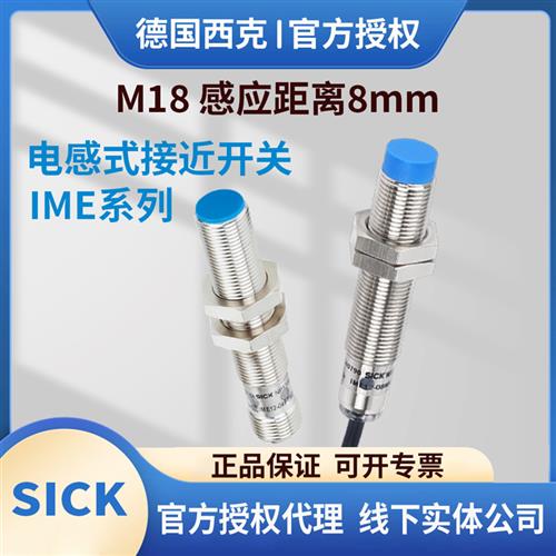 西克IME18-08BNOZC0KBPSZC0SBNSZW2SBPSZC0KZW2SNNSZW2S接近开关