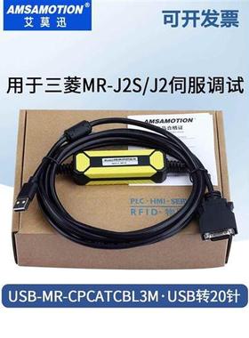 用于三菱MR-J2S/J2伺服调试电缆USB-MR-CPCATCBL3M数据通讯下载线
