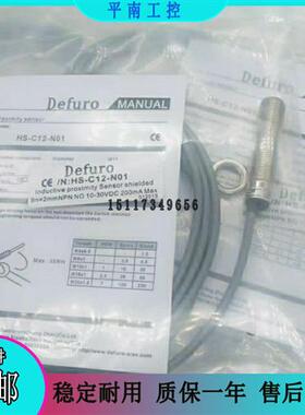 全新德夫尔 HS-C12-N01/N02/P01/P02/N11/N12/P11/P12 接近