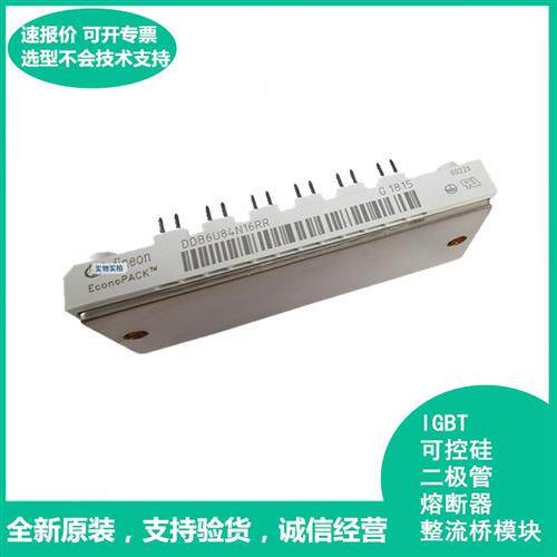 DDB6U134N16RR 全新单相 低压降压整流桥 二极管模块