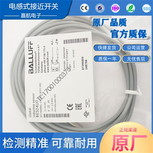 巴鲁夫 电感式接近开关BES04U0 BES M08MG-USC20B-BZ03-U02传感器