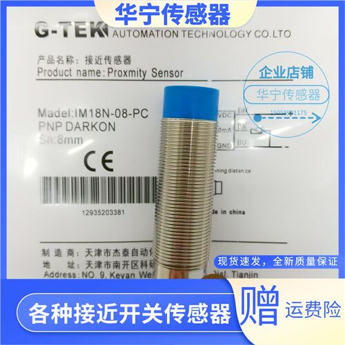 G-TEK杰泰克接近开关IM18B IM18N-05/08-NO/NC/PO/PC/DO/DC-H3