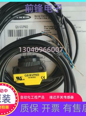 光电QS186E+QS18VN6R/VP6R VN6W VN6DB VN6LP/LV S18SN6D现货