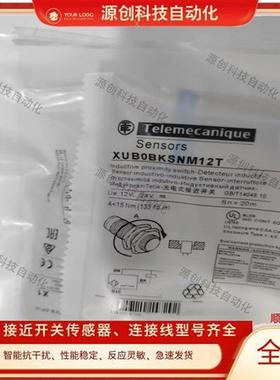 对射式光电开关XUB2BKSNM12T XUB0SKSNM12T XUB2AKSWL2T传感器