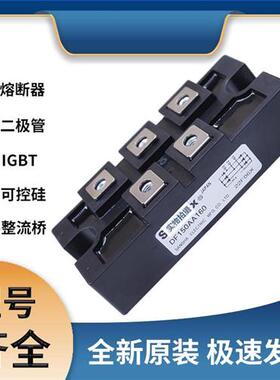 DF150AA160 DF150AA120 整流桥模块 极速发货 现货可直拍