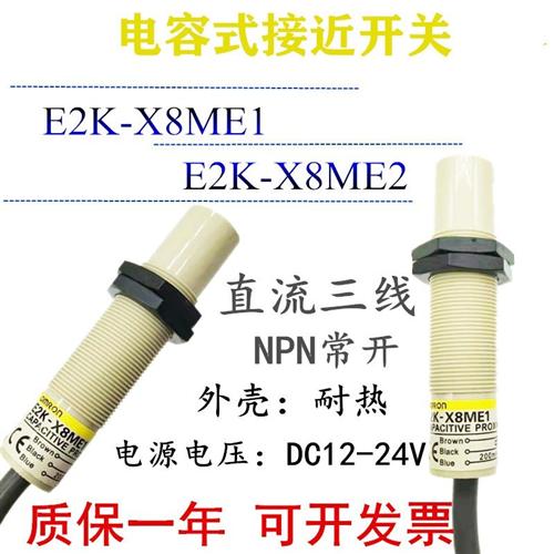电容式接近开关 E2K-X8ME1  X4ME1  X15ME1 C25ME1/E2/F1Y1传感器