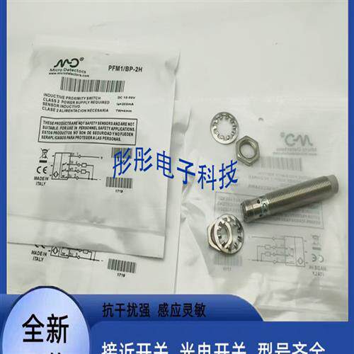 热销精品接近开关PFM1/BN-1H PFM1/BP-1H26 2H26 2H 3H传感器