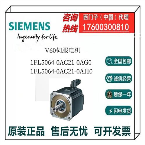 V60伺服电机1FL5064-0AC21-0AG0全新1FL5064-0AC21-0AH0议