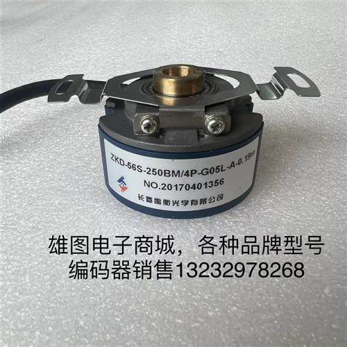ZKD-56S-250BM/4P-G05L-A-0.19m长春禹衡编码器原装拆机包好