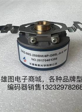ZKD-56S-250BM/4P-G05L-A-0.19m长春禹衡编码器原装拆机包好