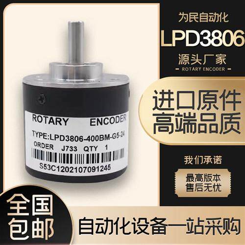 光电编码器LPD3806-600BM-G5-24C 600 1000 400 300 360 AB项相