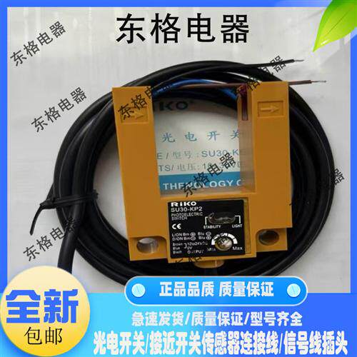 U型光电开关SU30-KP2 SU30-2N SU30-2P 2NK1 2PK1 KP2K质量保证