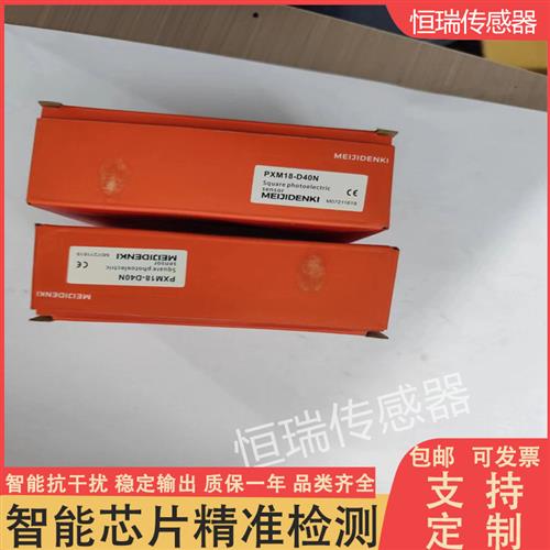 全新明治漫反射光电开关 PXM18-D40N PXM18-D10P PXM18-D10N