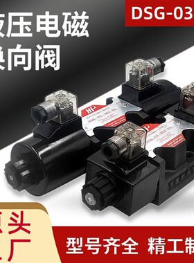 新款台湾进口阀芯电磁换向阀 DSG-03-3C2/3C3/3C4//3C6/2B2现货