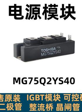MG100J2YS50 MG50Q2YS40 MG75Q2YS40 MG75Q2YS50 MG50J2YS40原装