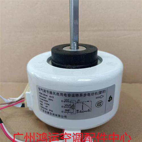 适用于志高2P挂机空调内机电机YDK-23-4 A12/A15送风马达23W 220V