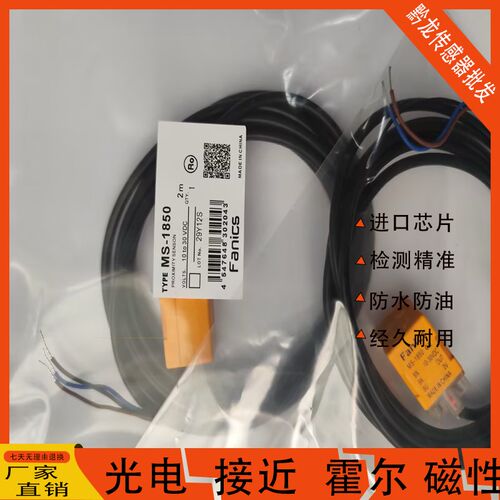 anics全新高品质电感式 接近开关 MS-1850 MS-1880V3 1880实拍