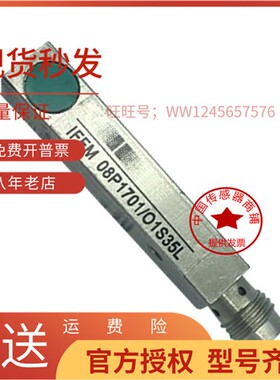 热销全新现货电感式传感器 IFFM 08P1701/O1S35L正品品质
