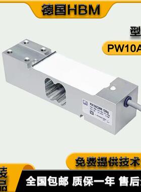 议价德国HBM原装PW10A/C3/50KG/100KG/150KG称重传感器平台秤皮带