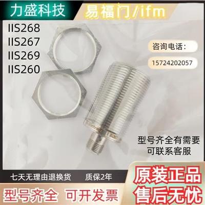 全新接近开关 IIS268 IIS267 IIS269 IIS260