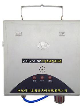 KJ251-D矿用本安型读卡器中煤科工人员定位A-K标识卡