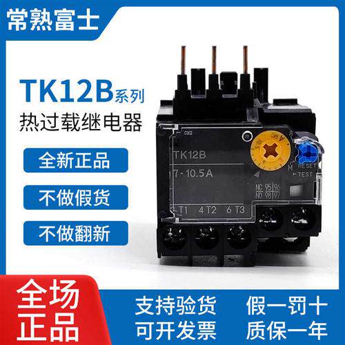 原装正品常熟热过载继电器TK12B-2P8 2.8-4.2A热保护器电流全