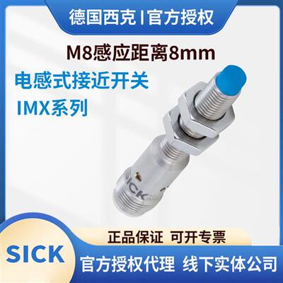 西克电感式接近开关IMX08-08NPOZCOS 08NPSZCOS08NNSZCOS NNOZCOS