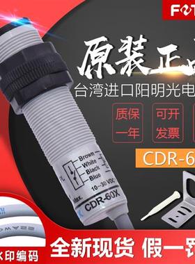 台湾光电开关CDR-30/60X传感器CDM-2MX红外感应开关CDT-10MX