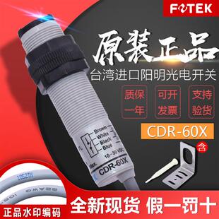 台湾光电开关CDR 60X传感器CDM 2MX红外感应开关CDT 10MX
