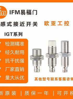 全新现货电感式接近开关IGT202/IGT219/IGT258/204/248/250传感器