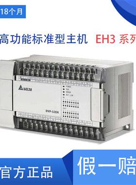 EH3星PLC/DVP16/24/32/40/58/60EH00R3/DVP40EH00T3/EH00M3