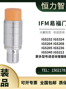 接近开关IGS232 324 204 208 205 236 340 212 IFM全系类
