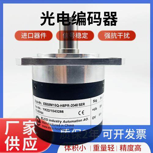 宜科EB58M15Q-H6PR-2048自动化设备光电旋转编码器