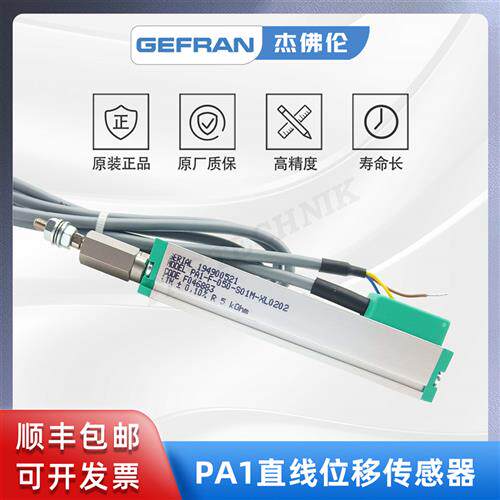 杰佛伦拉杆式直线位移传感器/电子尺PA1-F-050-S01M-XL0202