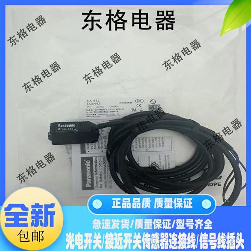 全新现货松下光电开关CX-442/441/421/422/424/423/411/444/491-P