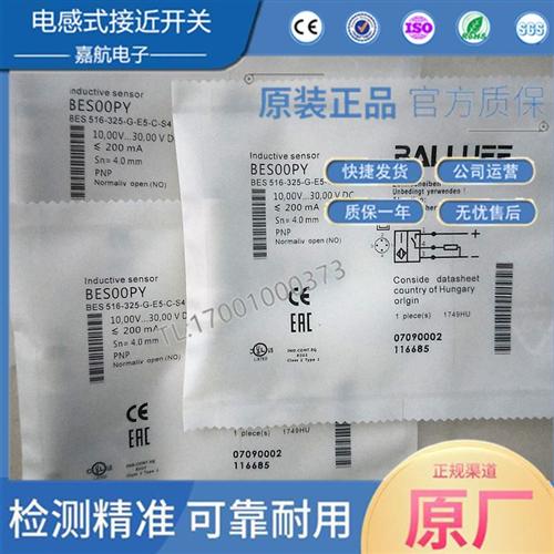 BALLUFF电感式接近开关BES00PY BES 516-325-G-E5-C-S4插件式PNP