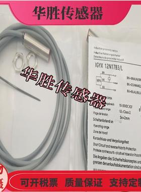 IGYX12N17B3/L电感式传感器IGYX 12P17B3/L金属感应全新