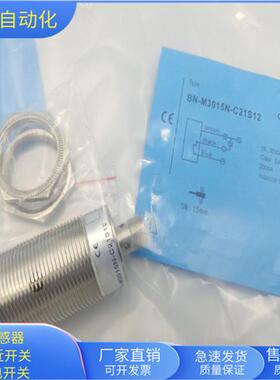 BN-M3015N-C21S12四芯接插件NPN常开传感器非齐平安装