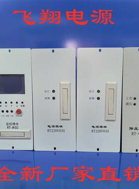 厂家销售RT220V03A RT110V04A RT-JK02 RT-GL直流电源充电模块