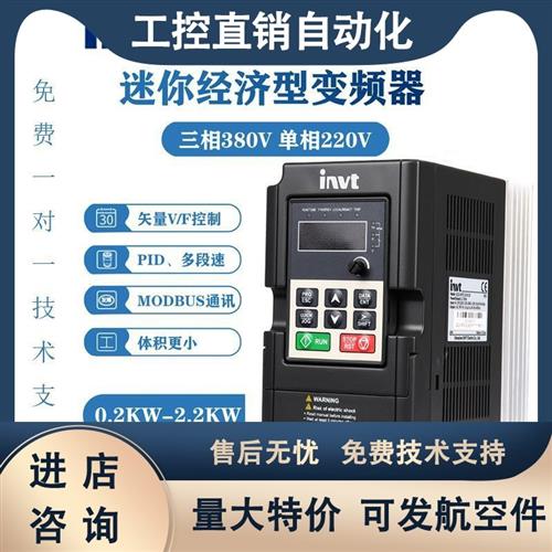 议价GD10-0R7G-S2-B英威腾变频器单相220V适配电机0.75KW