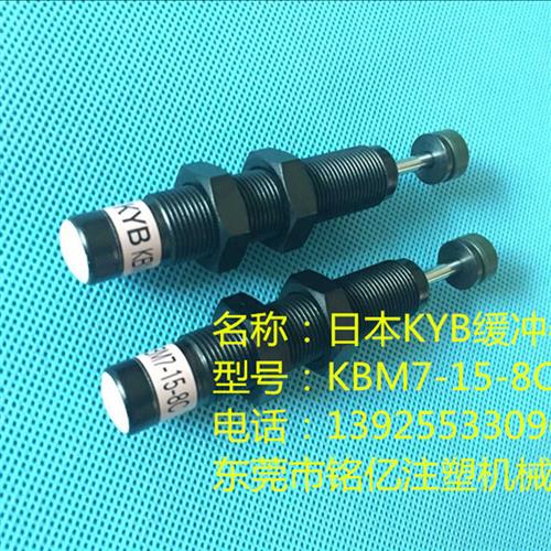 议价供应日本原装KYB 油压缓冲器KBM7-15-8C