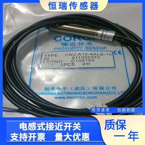全新超荣接近开关CNJ-A30M-10AL8 CXJ-A18M-5APLI-3 CNJ-A12-4ALB