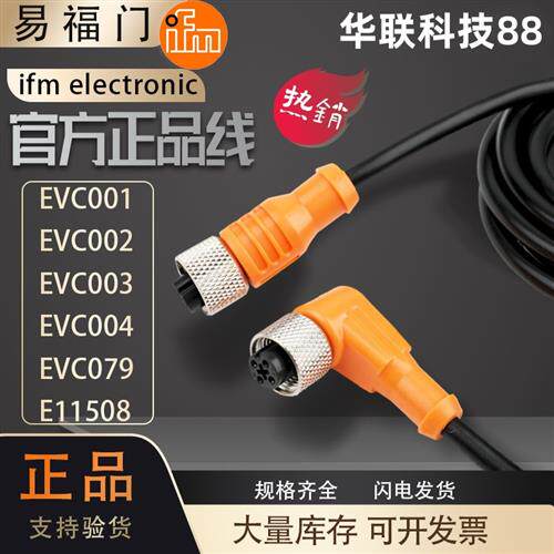 接近开关传感器连接线EVC007