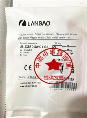 兰宝LANBAOLR12XBF04DPOY-E2 LR12XBF04DNOY-E2质保二年