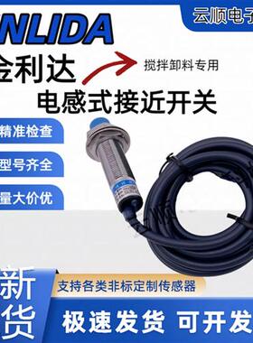接近开关JQSD6N3-B1S/T JQSD6N3-BIS/T搅拌卸料传感器现货