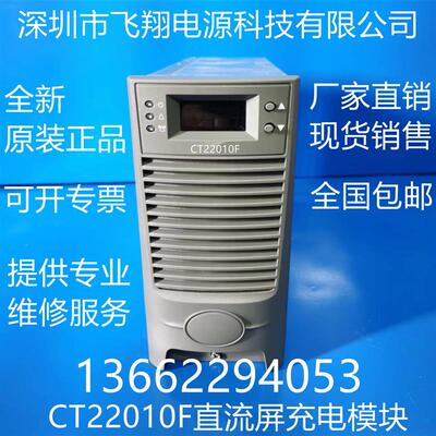 厂家销售CT22010F电力智能高频开关直流电源充电模块整流模块