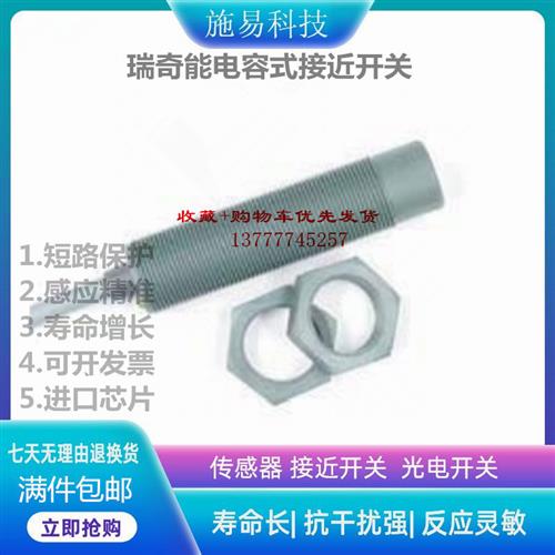 全新瑞奇能KAS-70-A23-S-K-NL接近开关电容式KA0368