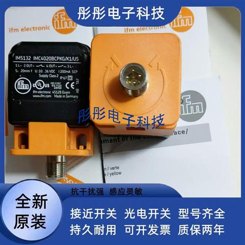全新易福门IM5136 IM5133 IM5127 IM5135 IM5132传感器