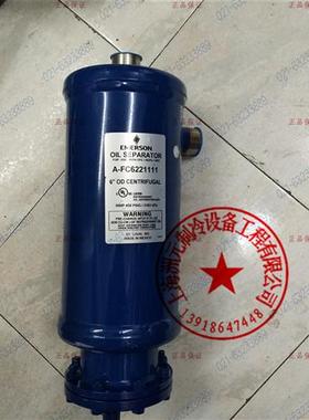 默生油分离器空调制冷离心式艾A-FC 6221111 6221717 8241717