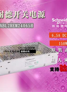 原装正品开放式开关电源 ABL2REM24065H DC24V 150W 6.5A